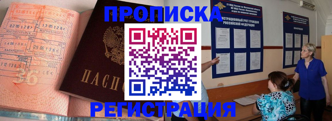 купить прописку в Тамбове