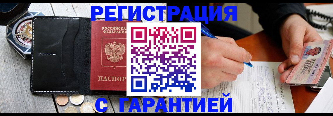 прописка штамп в Тамбове